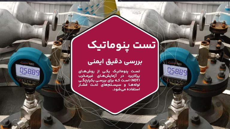 این تصویر یکی از دستگاه های تست پنوماتیک را نمایش می‌دهد