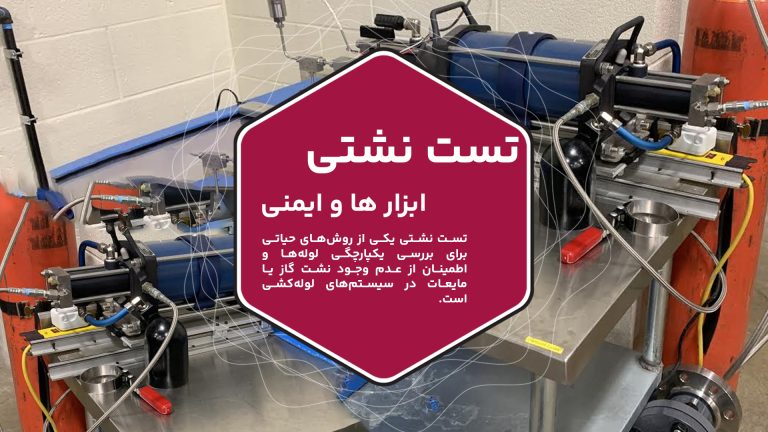 این تصویر دستگاه تست نشتی را نمایش می‌دهد