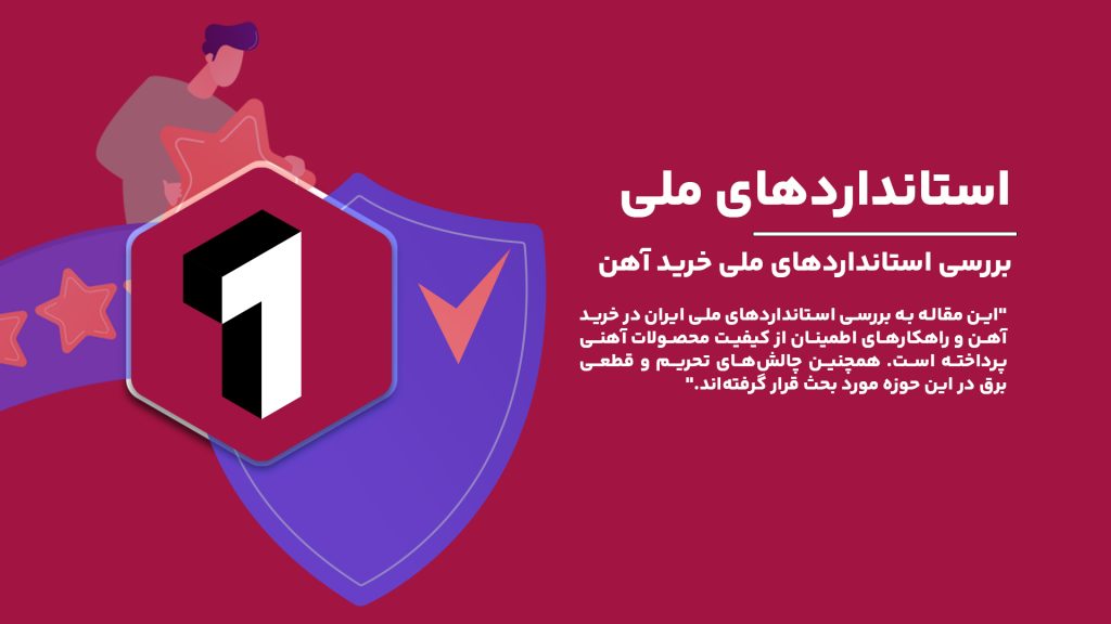 "تصویری از کارخانه تولید آهن و فولاد در ایران با تجهیزات صنعتی مدرن"