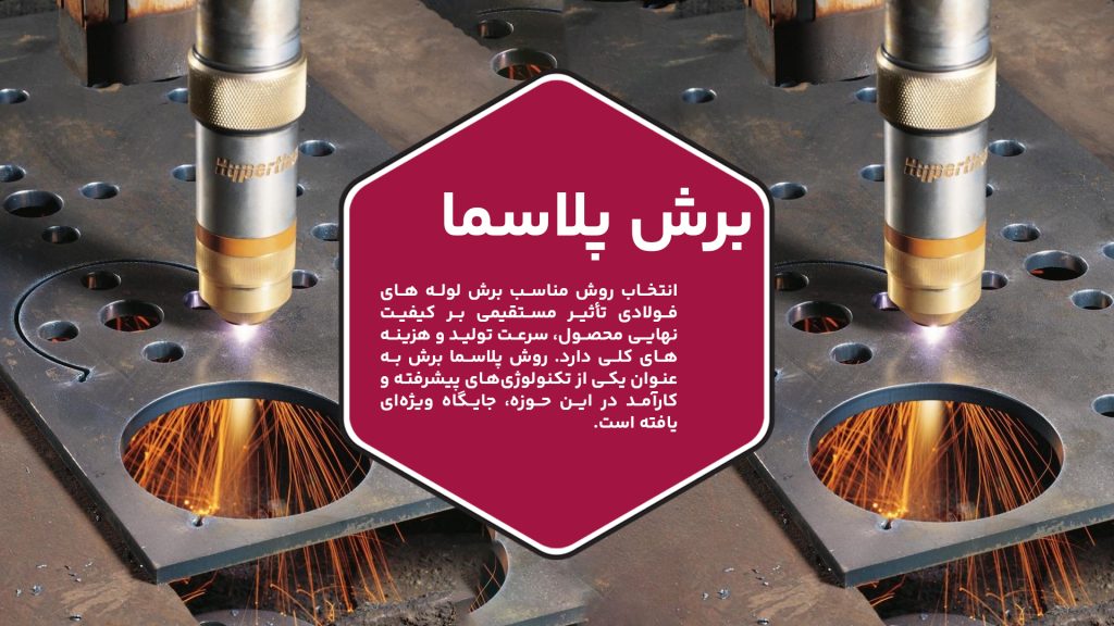 تصویر دستگاه برش پلاسما را در حال انجام کار نشان می‌دهد.