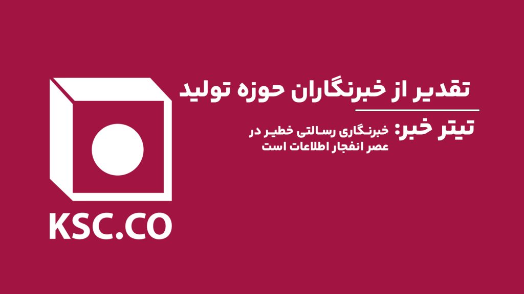 شرکت آهن‌وان به مناسبت روز خبرنگار، از تلاش‌های خبرنگاران در حوزه تولید و اقتصاد تقدیر می‌کند.
