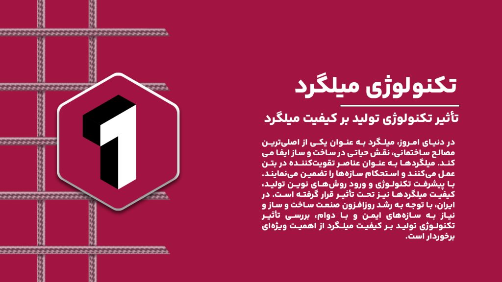 تصویر میلگردهای با کیفیت تولید شده با تکنولوژی نوین در کارخانه.