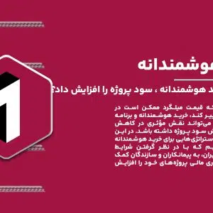 قیمت میلگرد و نکات هوشمندانه برای خرید آن در پروژههای بزرگ